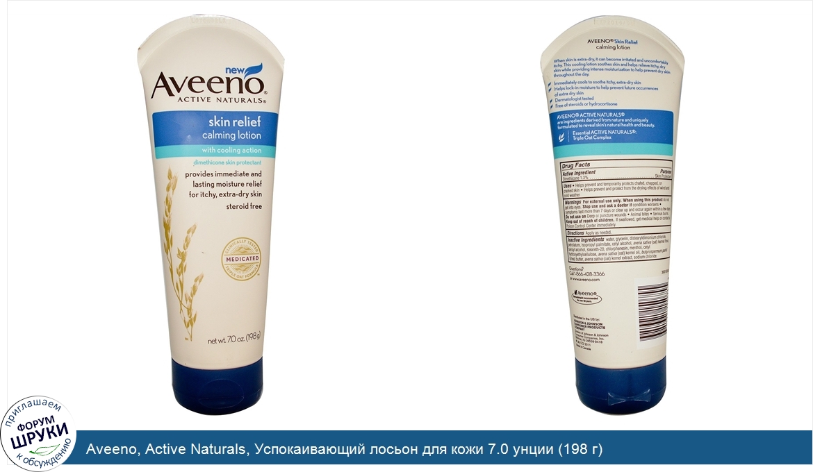 Aveeno__Active_Naturals__Успокаивающий_лосьон_для_кожи_7.0_унции__198_г_.jpg