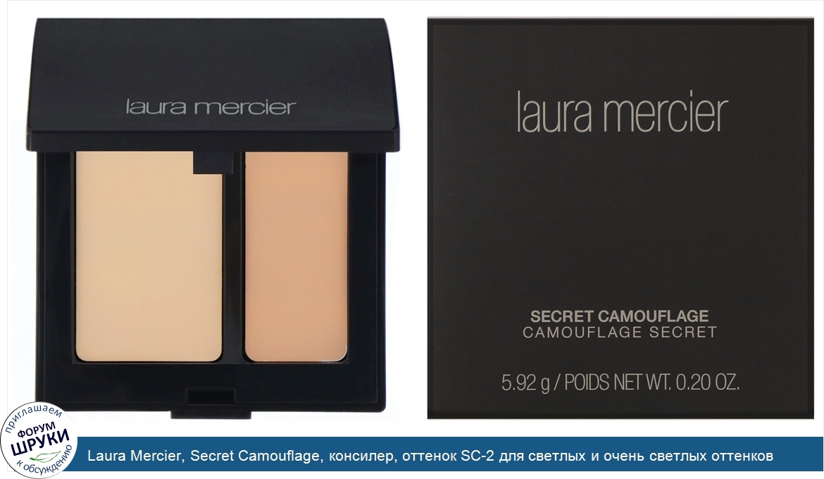 Laura_Mercier__Secret_Camouflage__консилер__оттенок_SC_2_для_светлых_и_очень_светлых_оттенков_...jpg