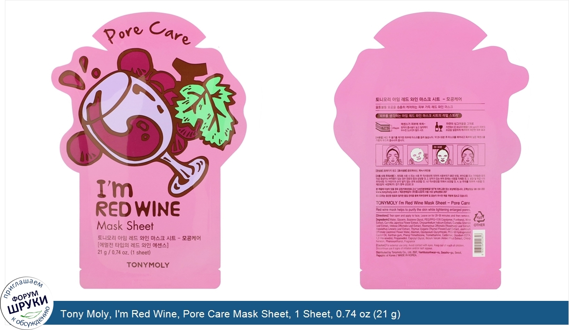 Tony_Moly__I_m_Red_Wine__Pore_Care_Mask_Sheet__1_Sheet__0.74_oz__21_g_.jpg