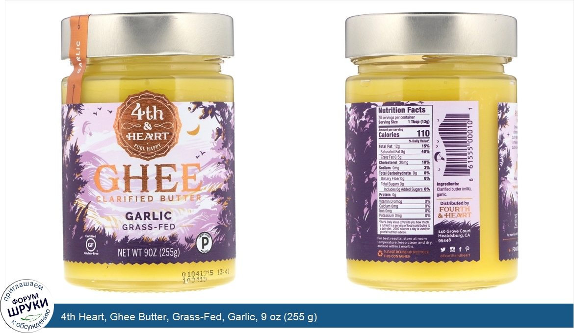 4th_Heart__Ghee_Butter__Grass_Fed__Garlic__9_oz__255_g_.jpg