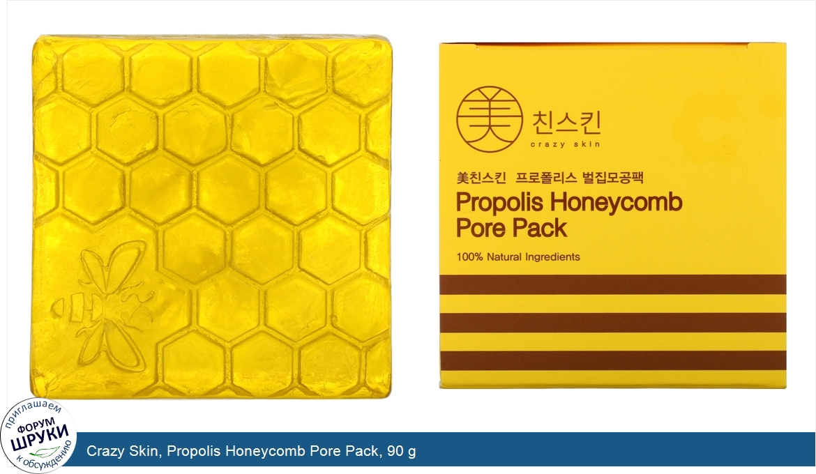 Crazy_Skin__Propolis_Honeycomb_Pore_Pack__90_g.jpg