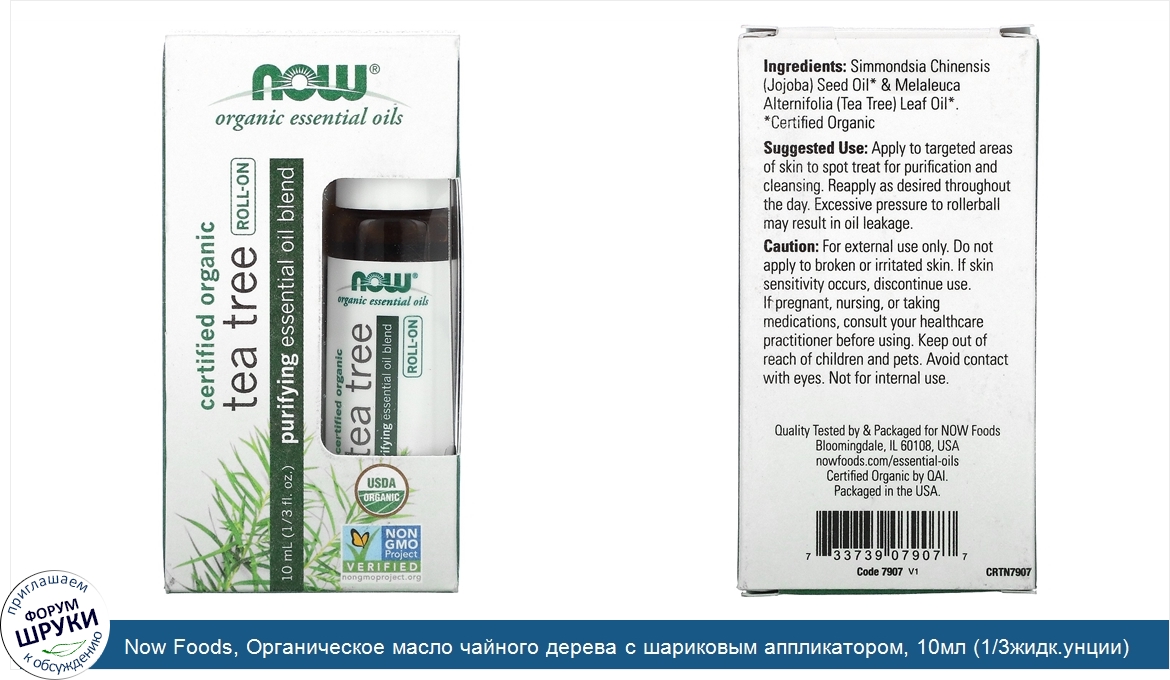 Now_Foods__Органическое_масло_чайного_дерева_с_шариковым_аппликатором__10мл__1_3жидк.унции_.jpg