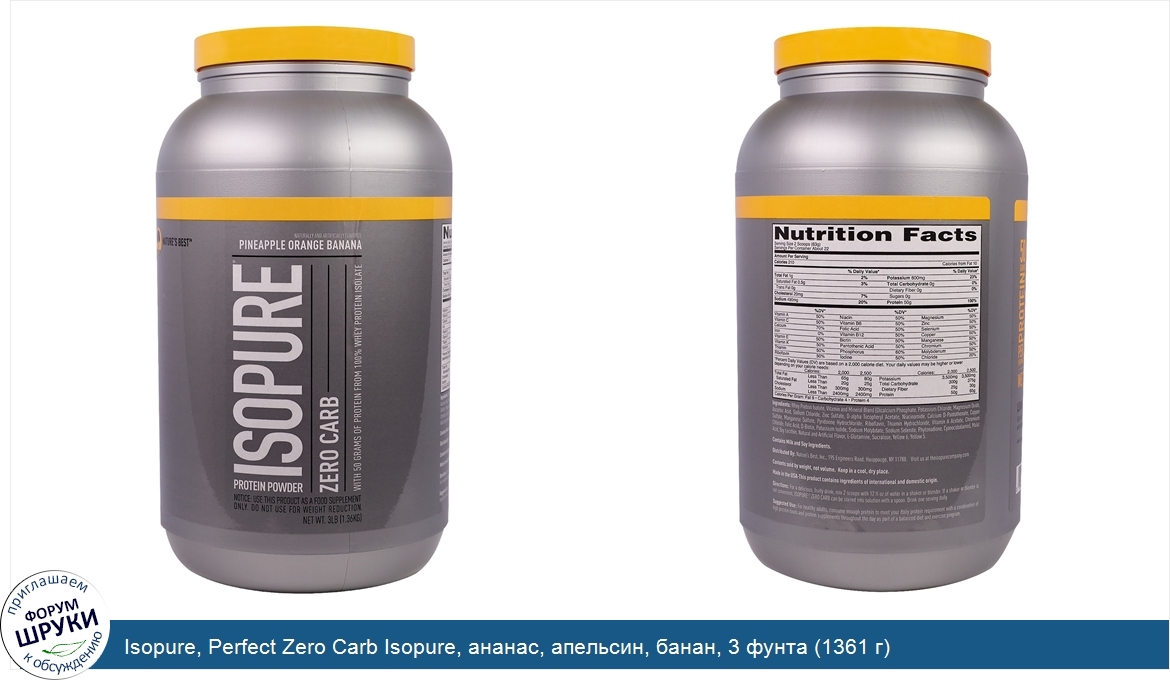 Isopure__Perfect_Zero_Carb_Isopure__ананас__апельсин__банан__3_фунта__1361_г_.jpg