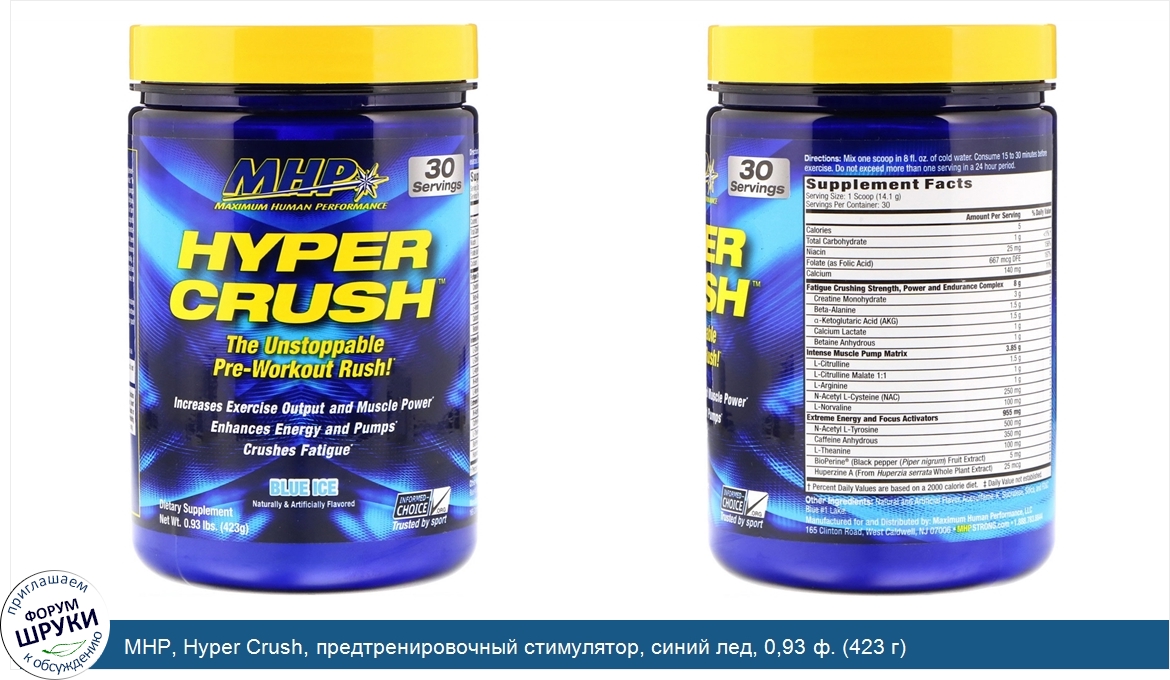 MHP__Hyper_Crush__предтренировочный_стимулятор__синий_лед__0_93_ф.__423_г_.jpg