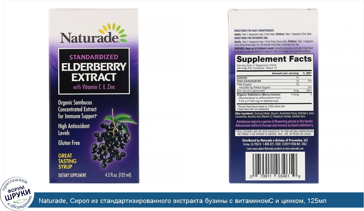 Naturade__Сироп_из_стандартизированного_экстракта_бузины_с_витаминомC_и_цинком__125мл.jpg