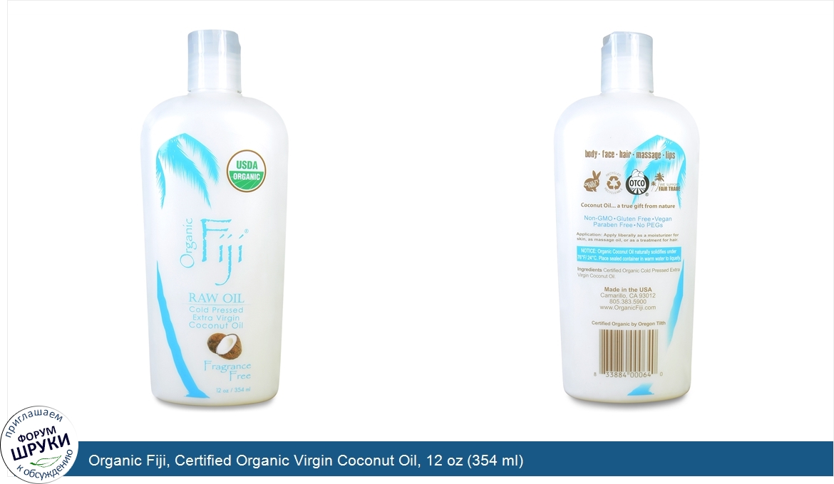 Organic_Fiji__Certified_Organic_Virgin_Coconut_Oil__12_oz__354_ml_.jpg