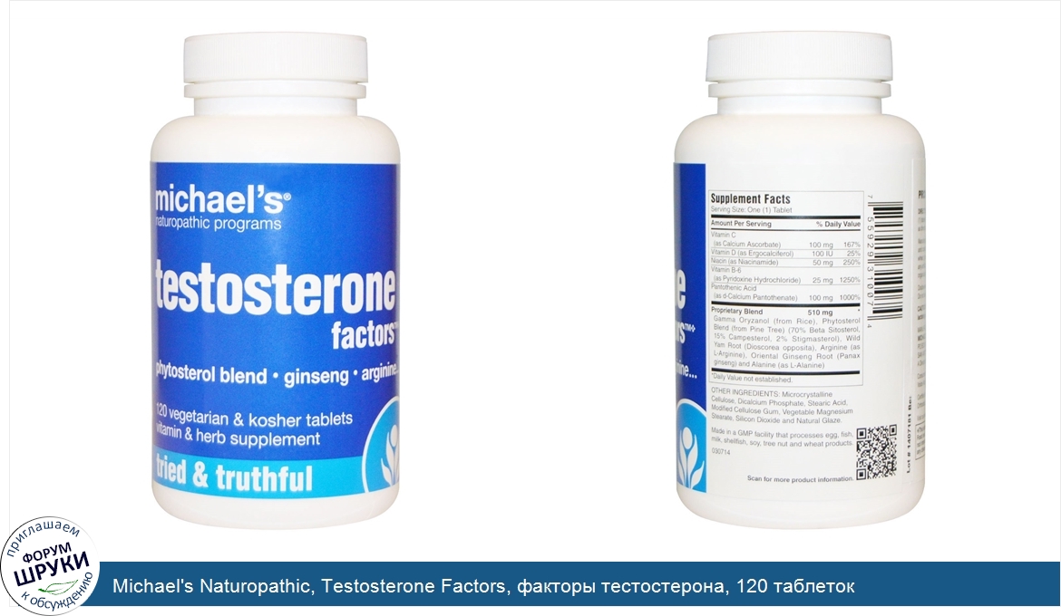 Michael_s_Naturopathic__Testosterone_Factors__факторы_тестостерона__120_таблеток.jpg