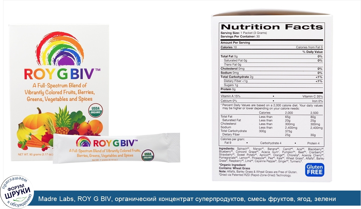 Madre_Labs__ROY_G_BIV__органический_концентрат_суперпродуктов__смесь_фруктов__ягод__зелени__ов...jpg