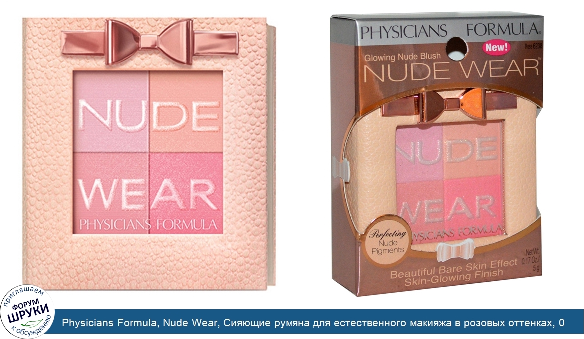 Physicians_Formula__Nude_Wear__Сияющие_румяна_для_естественного_макияжа_в_розовых_оттенках__0_...jpg