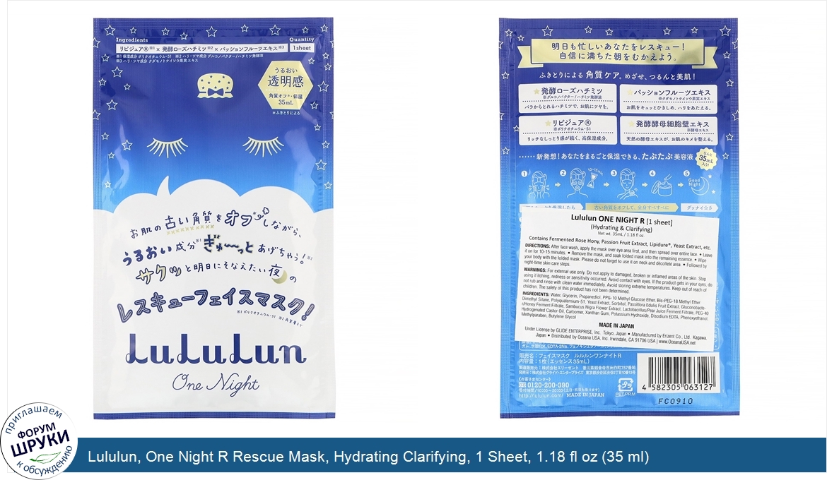 Lululun__One_Night_R_Rescue_Mask__Hydrating_Clarifying__1_Sheet__1.18_fl_oz__35_ml_.jpg