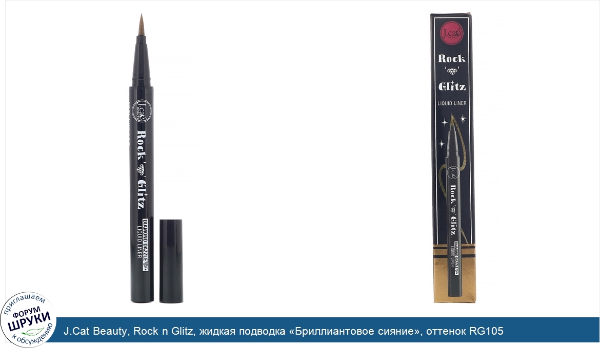 J.Cat_Beauty__Rock_n_Glitz__жидкая_подводка__Бриллиантовое_сияние___оттенок_RG105_золотистый__...jpg