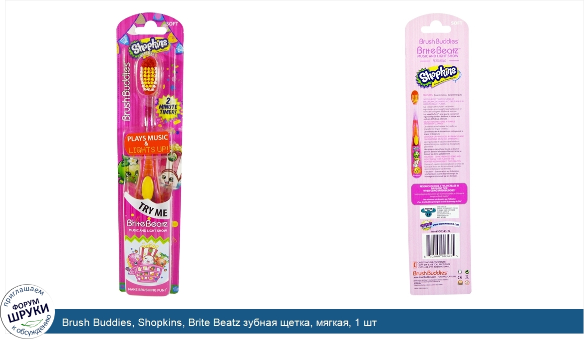 Brush_Buddies__Shopkins__Brite_Beatz_зубная_щетка__мягкая__1_шт.jpg