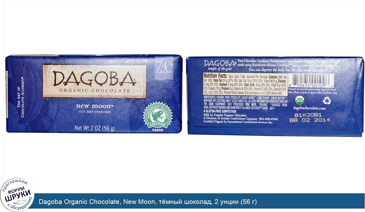 Dagoba_Organic_Chocolate__New_Moon__т_мный_шоколад__2_унции__56_г_.jpg