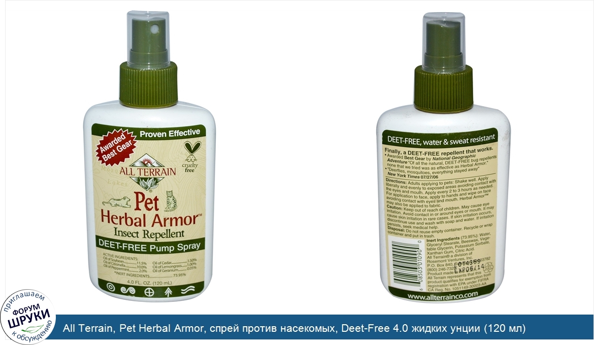 All_Terrain__Pet_Herbal_Armor__спрей_против_насекомых__Deet_Free_4.0_жидких_унции__120_мл_.jpg