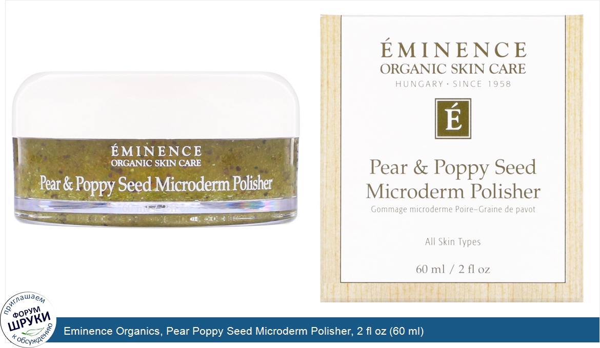 Eminence_Organics__Pear_Poppy_Seed_Microderm_Polisher__2_fl_oz__60_ml_.jpg