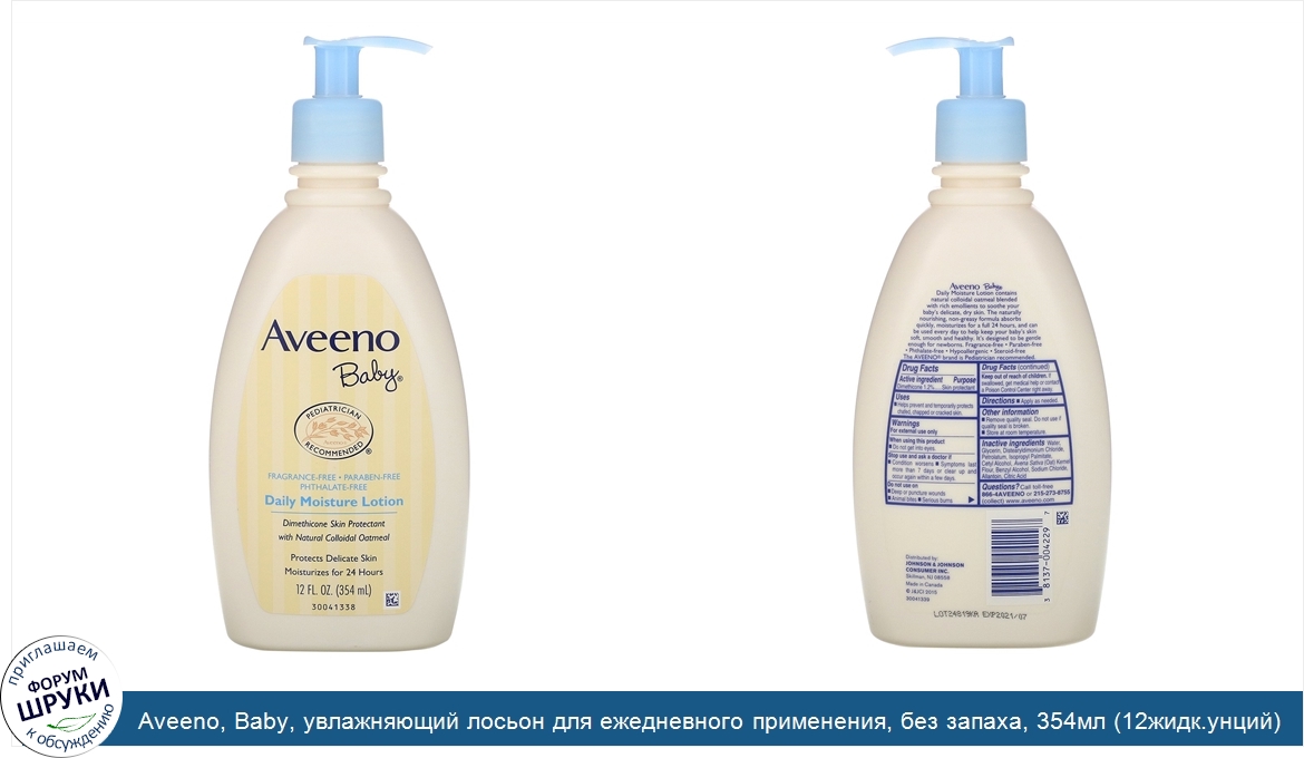 Aveeno__Baby__увлажняющий_лосьон_для_ежедневного_применения__без_запаха__354мл__12жидк.унций_.jpg