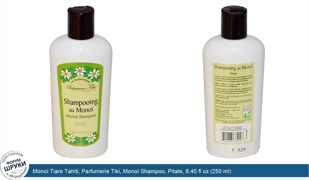 Monoi_Tiare_Tahiti__Parfumerie_Tiki__Mono__Shampoo__Pitate__8.45_fl_oz__250_ml_.jpg