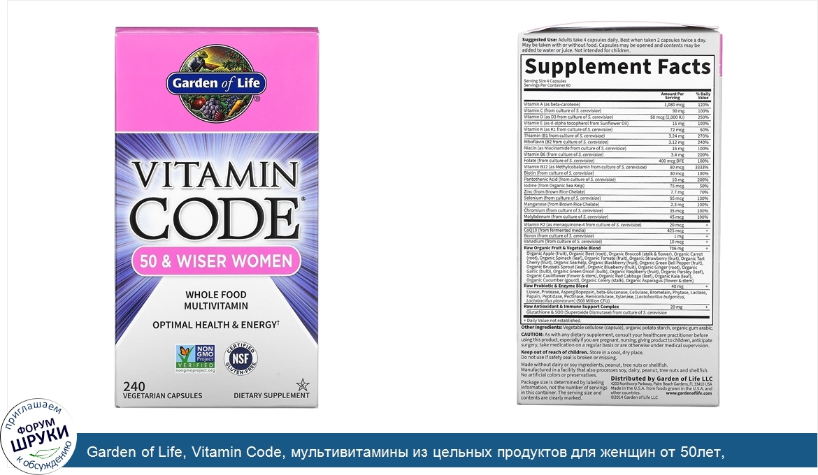 Garden_of_Life__Vitamin_Code__мультивитамины_из_цельных_продуктов_для_женщин_от_50лет__240веге...jpg