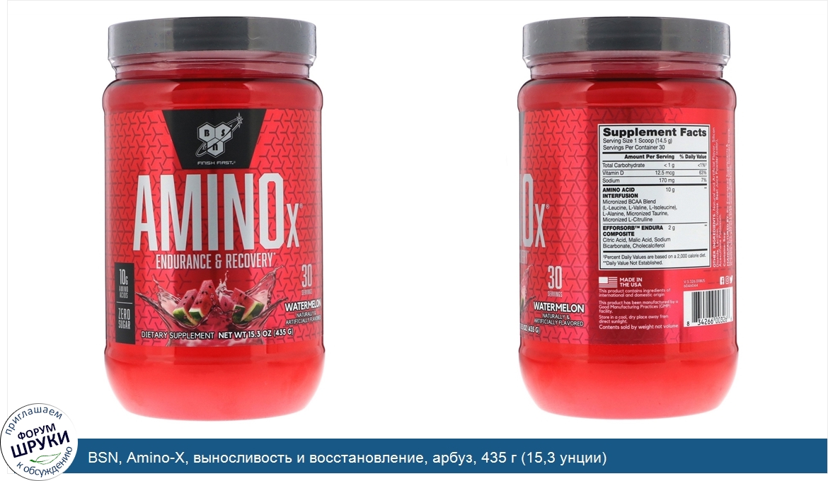 BSN__Amino_X__выносливость_и_восстановление__арбуз__435_г__15_3_унции_.jpg