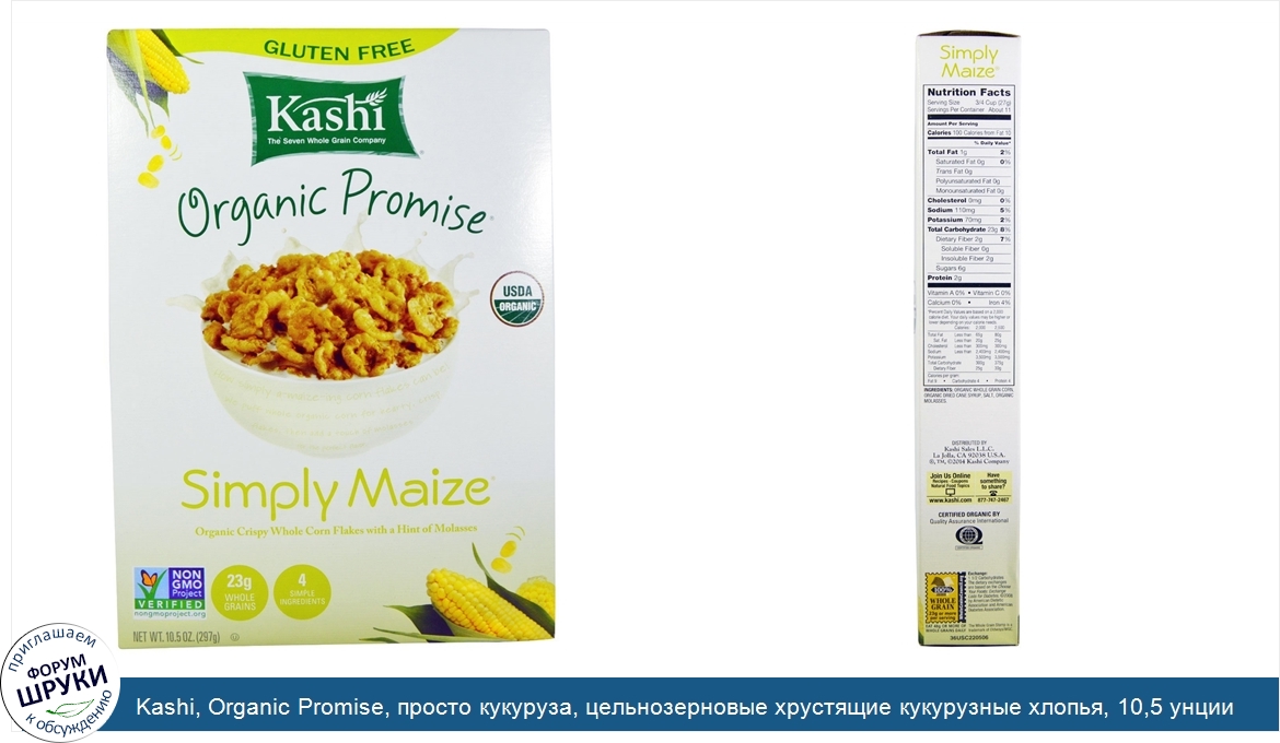 Kashi__Organic_Promise__просто_кукуруза__цельнозерновые_хрустящие_кукурузные_хлопья__10_5_унци...jpg