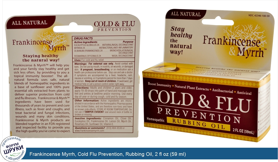 Frankincense_Myrrh__Cold_Flu_Prevention__Rubbing_Oil__2_fl_oz__59_ml_.jpg