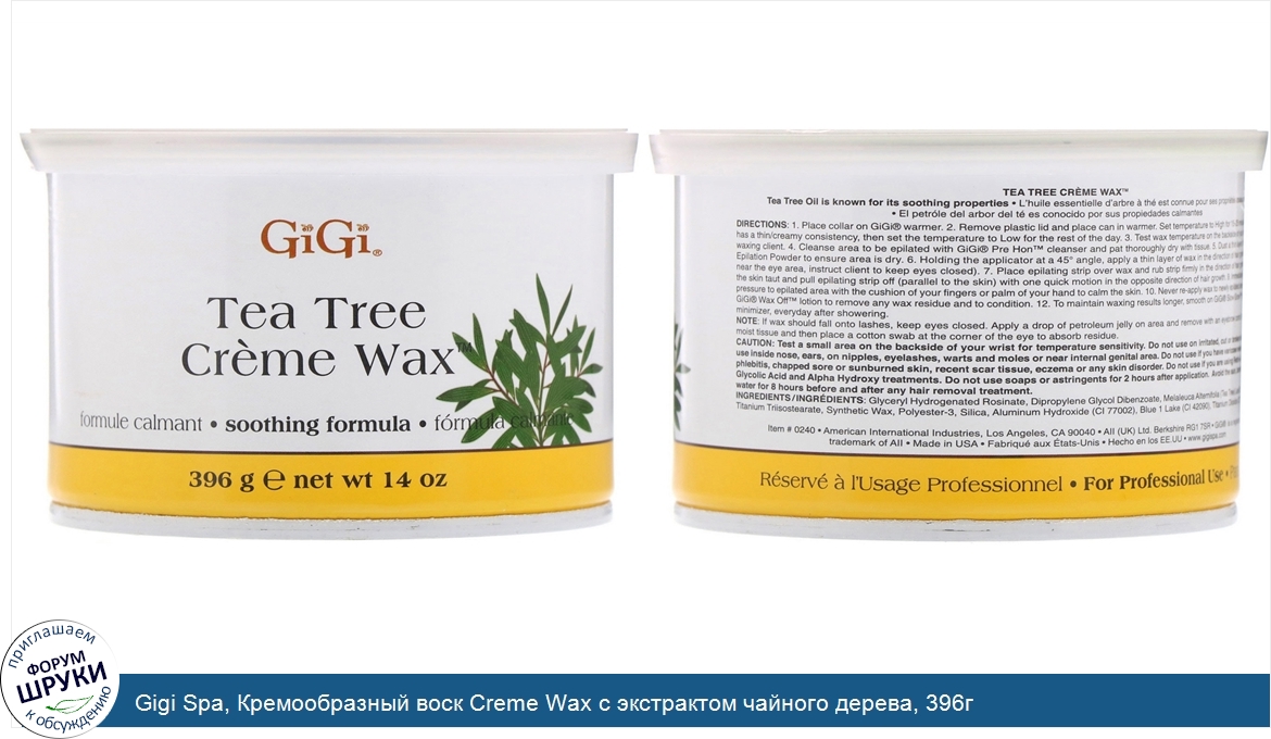 Gigi_Spa__Кремообразный_воск_Creme_Wax_с_экстрактом_чайного_дерева__396г.jpg