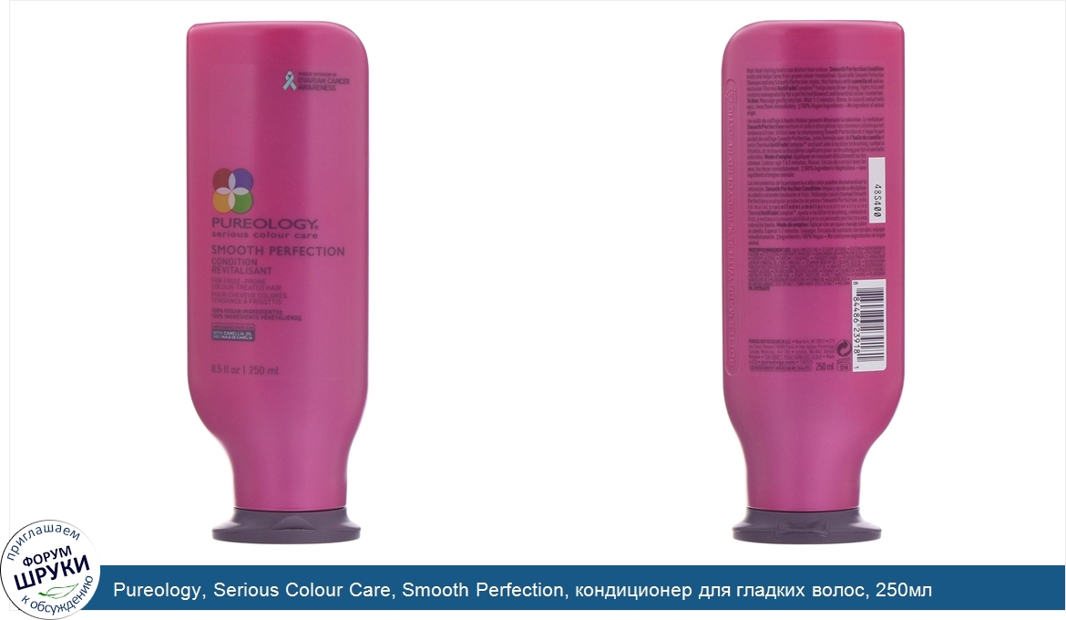 Pureology__Serious_Colour_Care__Smooth_Perfection__кондиционер_для_гладких_волос__250мл.jpg