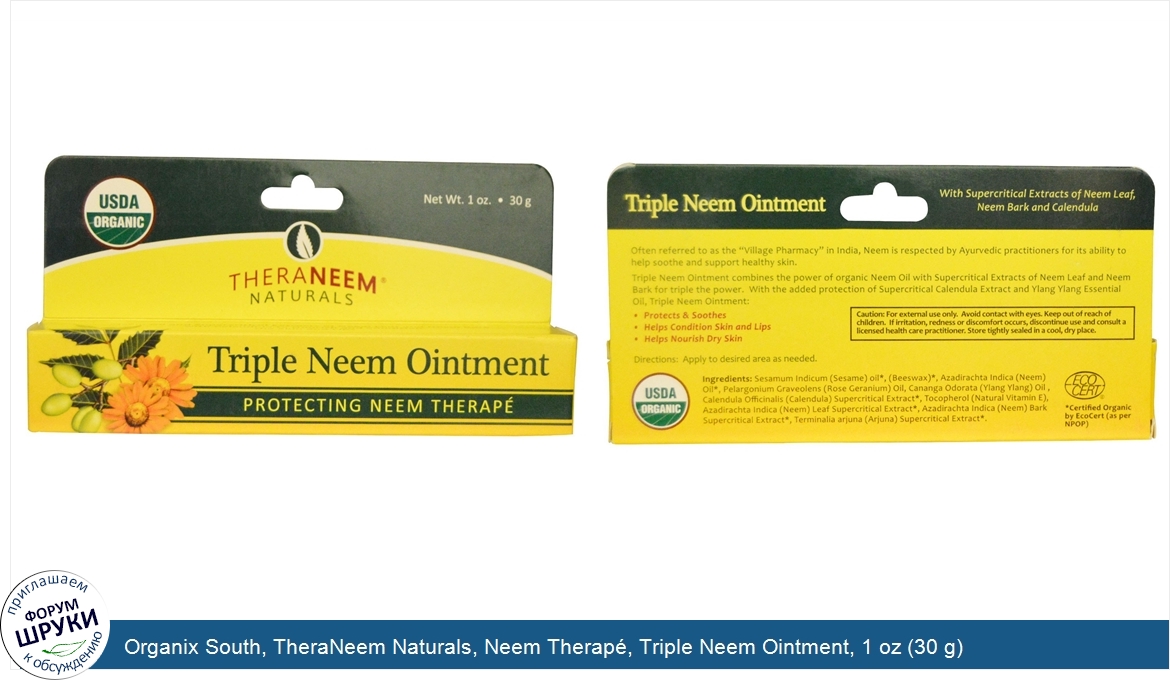 Organix_South__TheraNeem_Naturals__Neem_Therap___Triple_Neem_Ointment__1_oz__30_g_.jpg