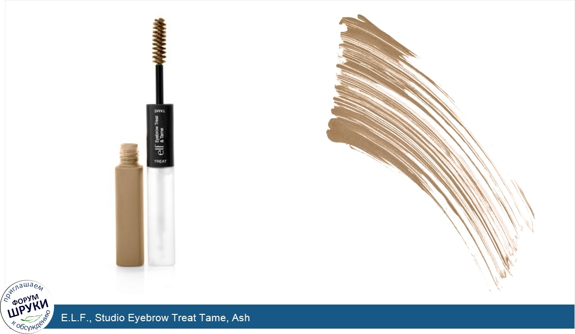 E.L.F.__Studio_Eyebrow_Treat_Tame__Ash.jpg