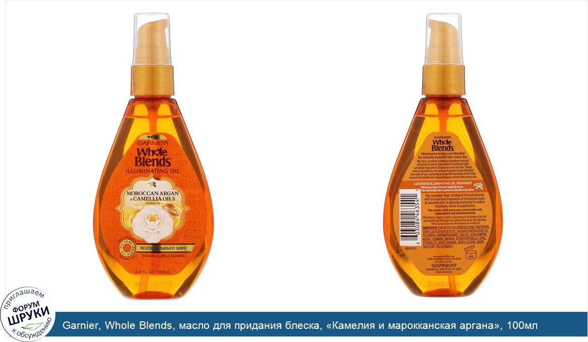 Garnier__Whole_Blends__масло_для_придания_блеска___Камелия_и_марокканская_аргана___100мл.jpg