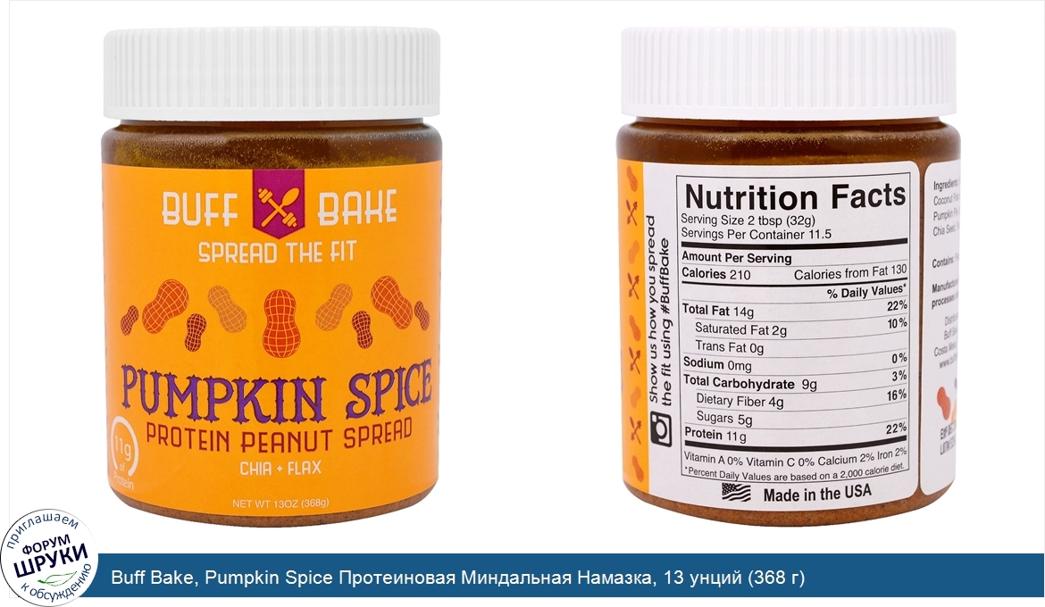 Buff_Bake__Pumpkin_Spice_Протеиновая_Миндальная_Намазка__13_унций__368_г_.jpg