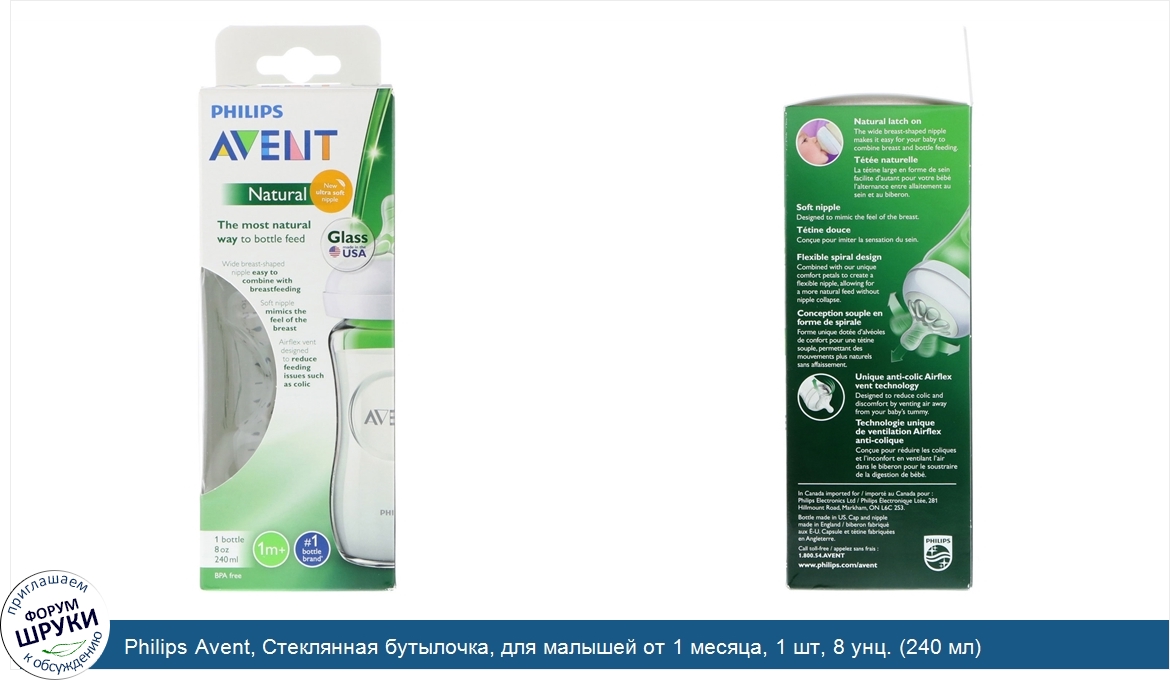 Philips_Avent__Стеклянная_бутылочка__для_малышей_от_1_месяца__1_шт__8_унц.__240_мл_.jpg