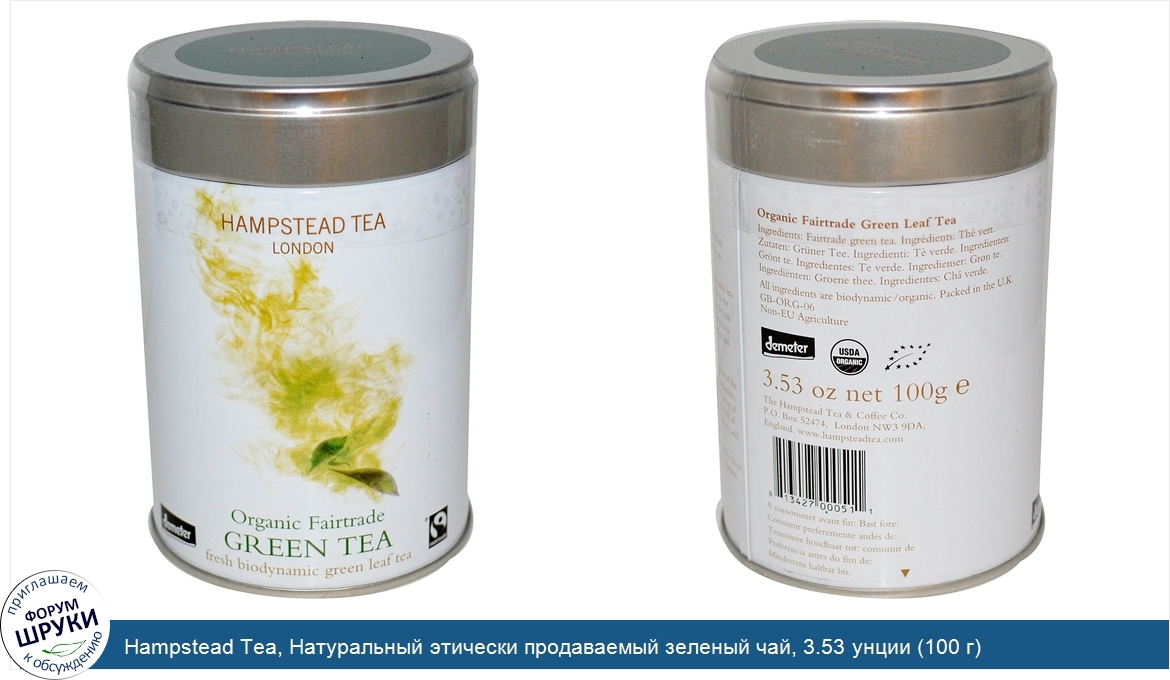 Hampstead_Tea__Натуральный_этически_продаваемый_зеленый_чай__3.53_унции__100_г_.jpg