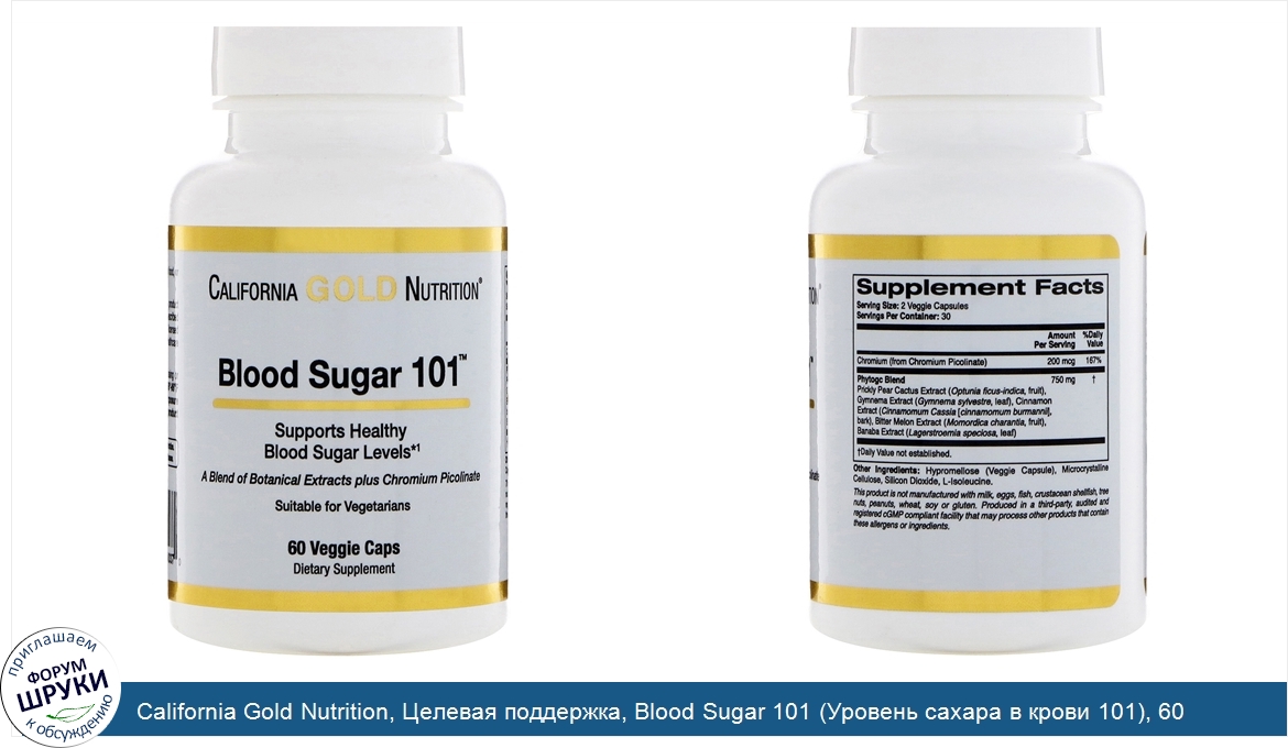 California_Gold_Nutrition__Целевая_поддержка__Blood_Sugar_101__Уровень_сахара_в_крови_101___60...jpg