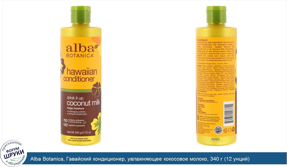 Alba_Botanica__Гавайский_кондиционер__увлажняющее_кокосовое_молоко__340_г__12_унций_.jpg