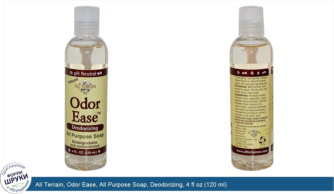 All_Terrain__Odor_Ease__All_Purpose_Soap__Deodorizing__4_fl_oz__120_ml_.jpg