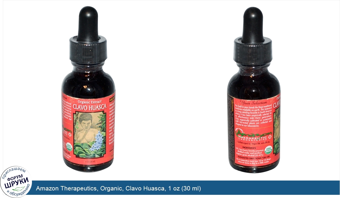 Amazon_Therapeutics__Organic__Clavo_Huasca__1_oz__30_ml_.jpg