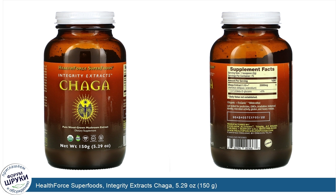 HealthForce_Superfoods__Integrity_Extracts_Chaga__5.29_oz__150_g_.jpg