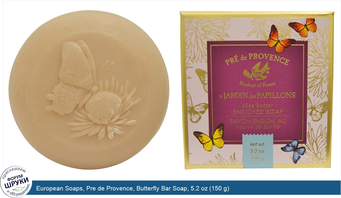 European_Soaps__Pre_de_Provence__Butterfly_Bar_Soap__5.2_oz__150_g_.jpg