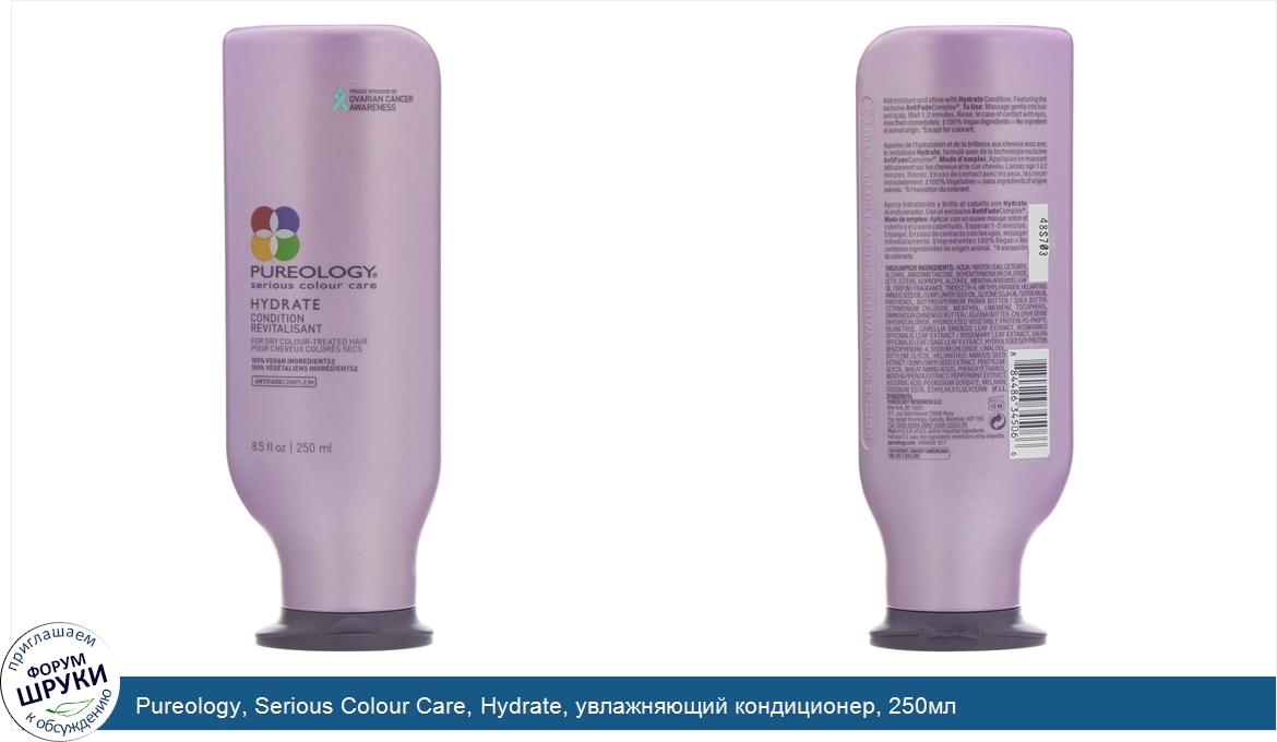 Pureology__Serious_Colour_Care__Hydrate__увлажняющий_кондиционер__250мл.jpg