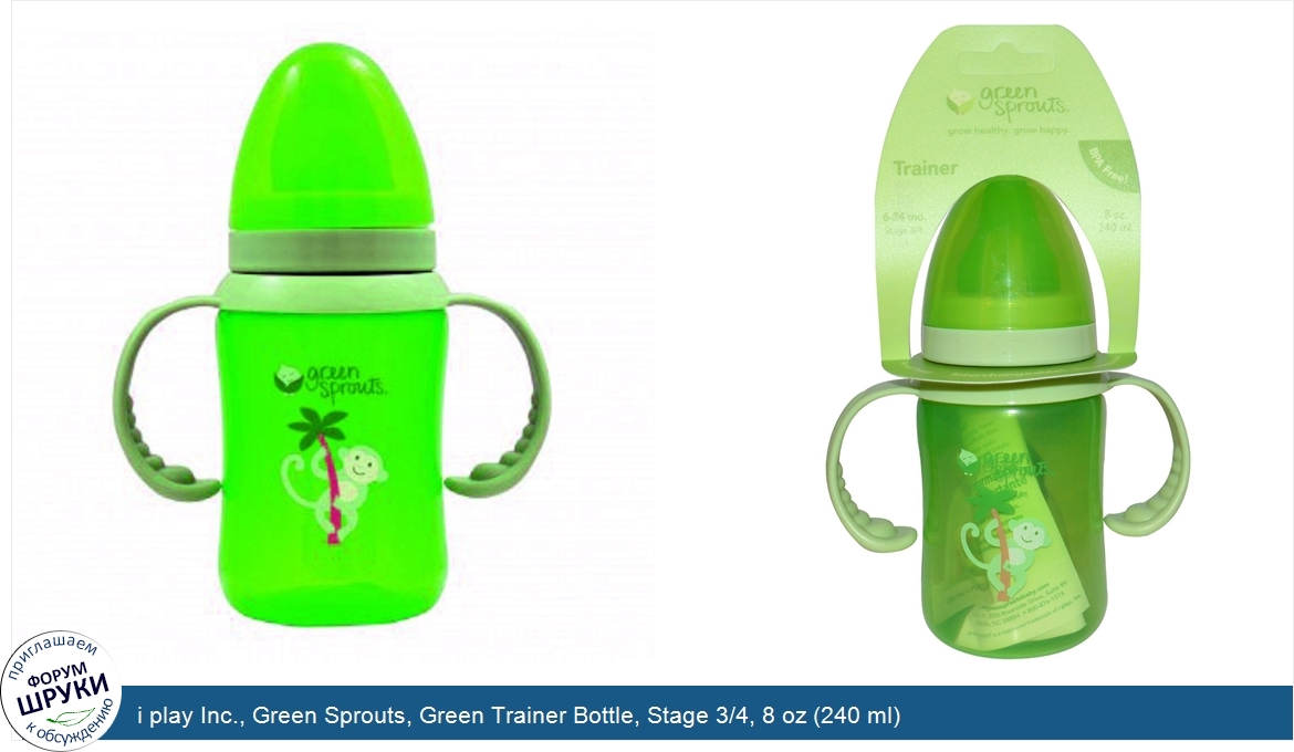 i_play_Inc.__Green_Sprouts__Green_Trainer_Bottle__Stage_3_4__8_oz__240_ml_.jpg