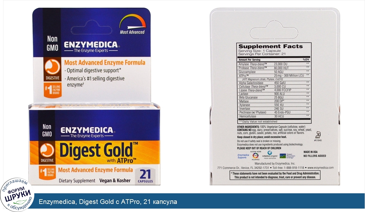 Enzymedica__Digest_Gold_с_ATPro__21_капсула.jpg