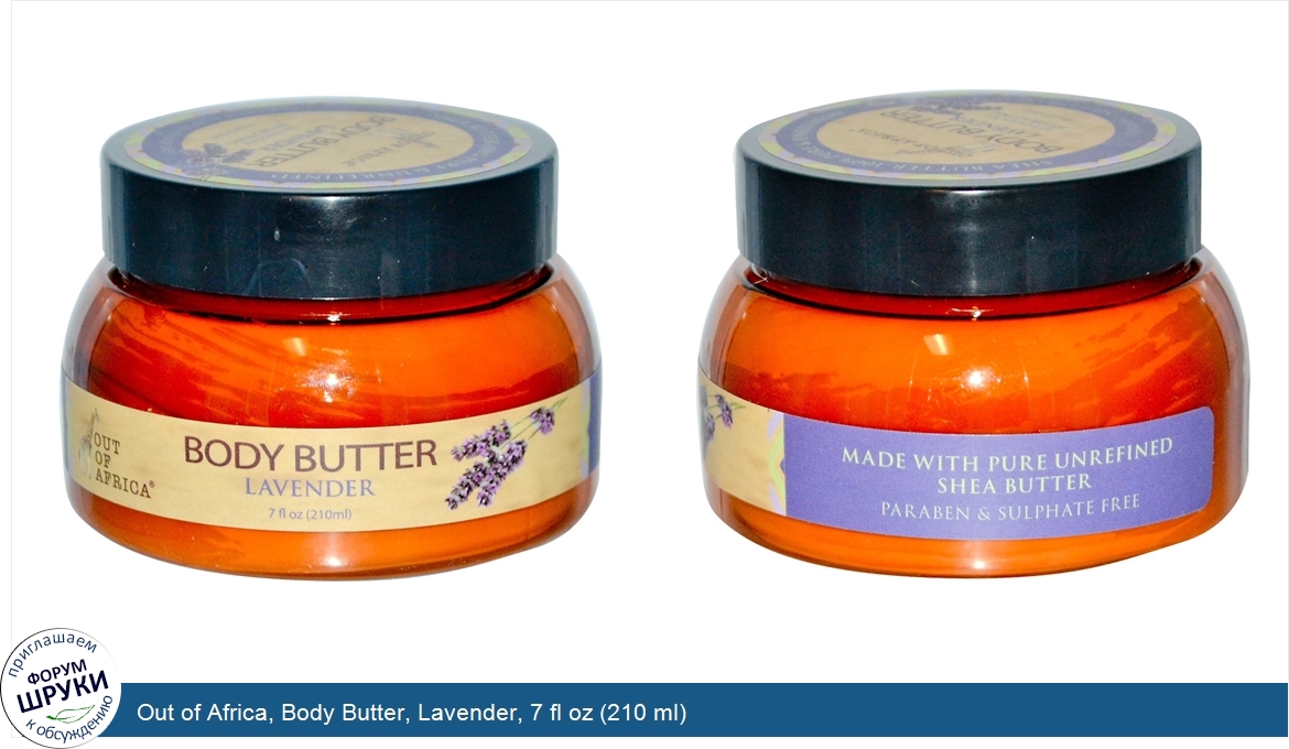 Out_of_Africa__Body_Butter__Lavender__7_fl_oz__210_ml_.jpg