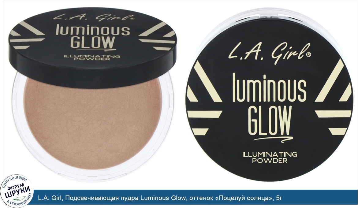 L.A._Girl__Подсвечивающая_пудра_Luminous_Glow__оттенок__Поцелуй_солнца___5г.jpg