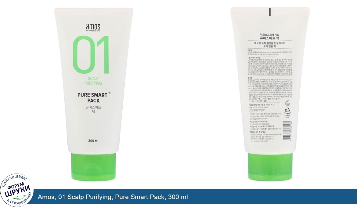 Amos__01_Scalp_Purifying__Pure_Smart_Pack__300_ml.jpg