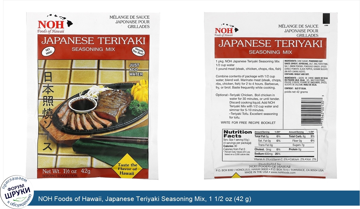 NOH_Foods_of_Hawaii__Japanese_Teriyaki_Seasoning_Mix__1_1_2_oz__42_g_.jpg