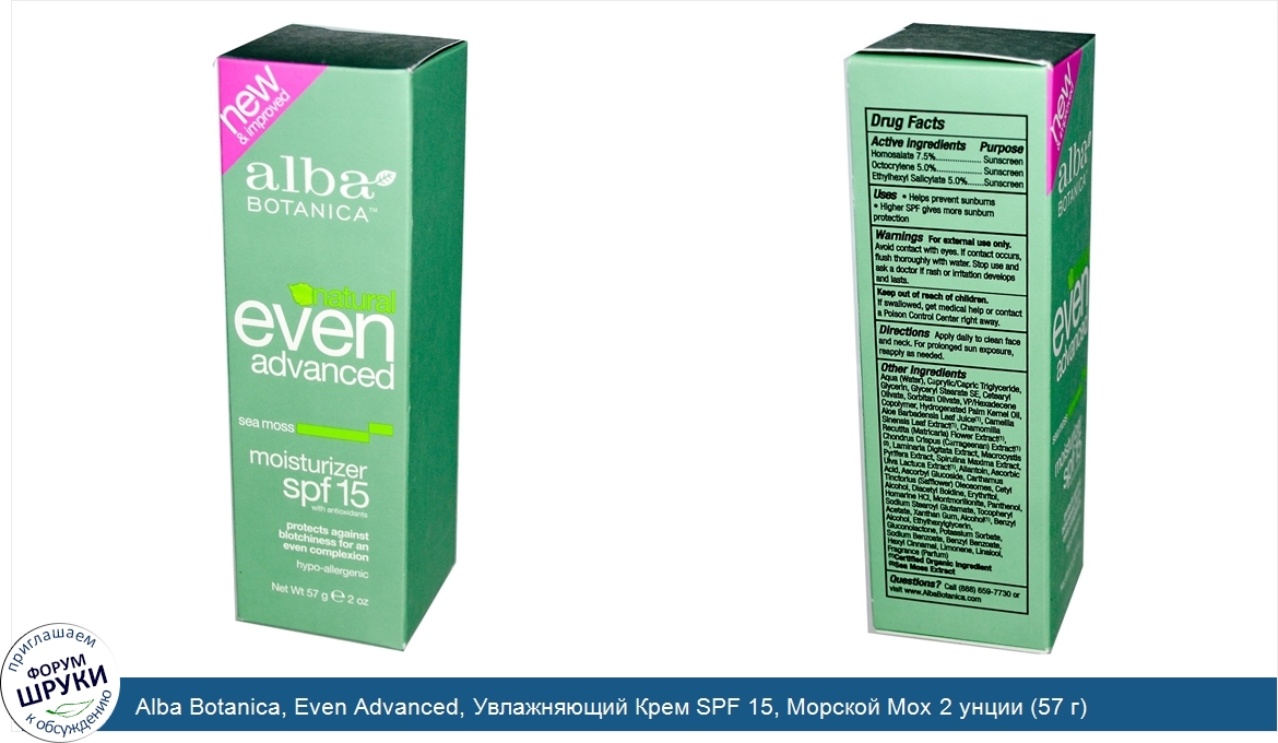 Alba_Botanica__Even_Advanced__Увлажняющий_Крем_SPF_15__Морской_Мох_2_унции__57_г_.jpg