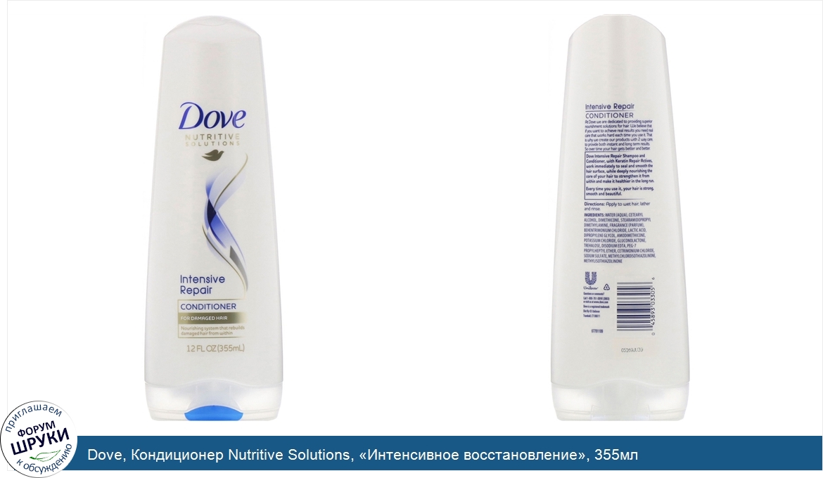 Dove__Кондиционер_Nutritive_Solutions___Интенсивное_восстановление___355мл.jpg