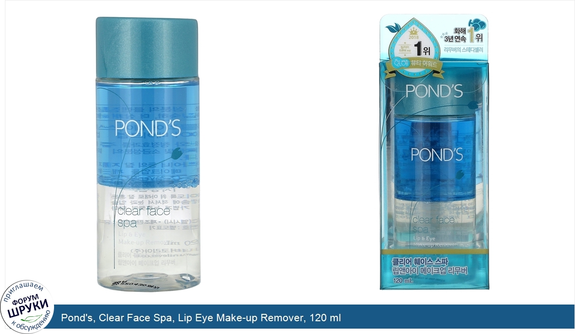 Pond_s__Clear_Face_Spa__Lip_Eye_Make_up_Remover__120_ml.jpg