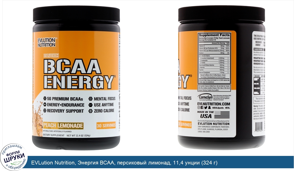 EVLution_Nutrition__Энергия_BCAA__персиковый_лимонад__11_4_унции__324_г_.jpg